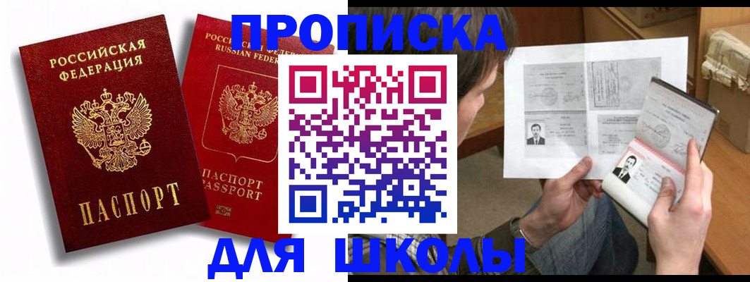 прописка ребенка в Горячем Ключе
