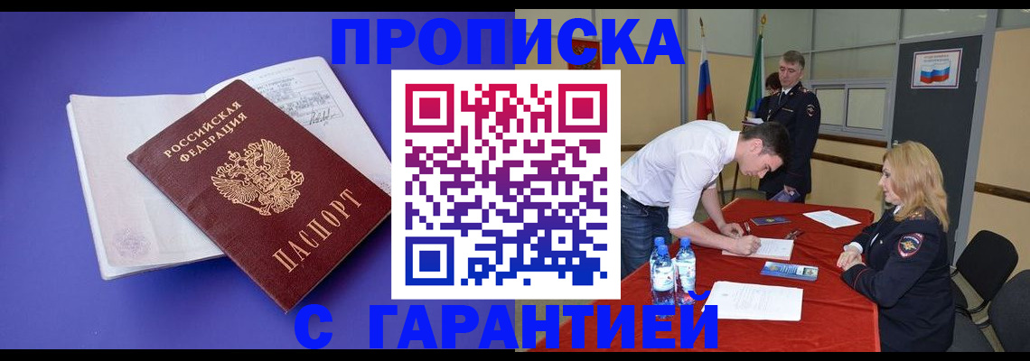 временная регистрация купить в Горячем Ключе