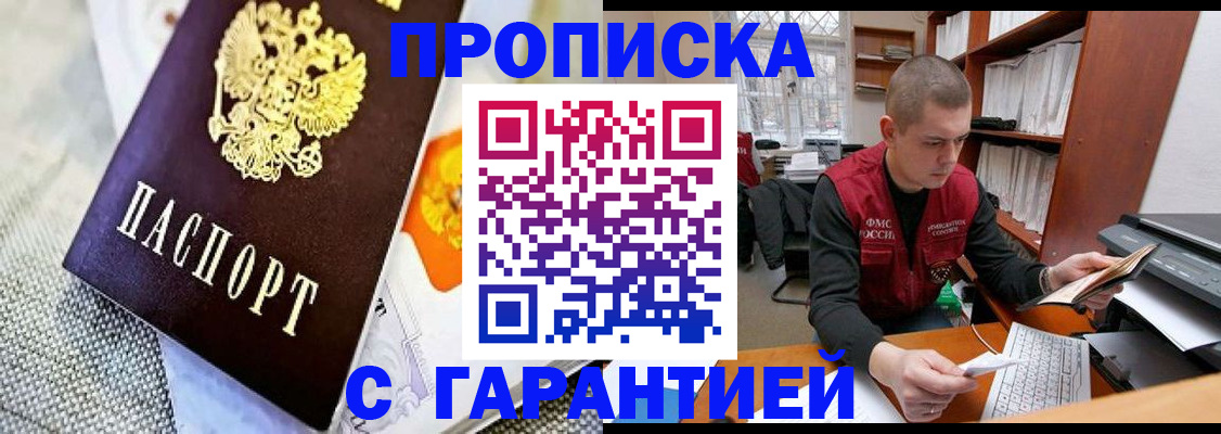 временная регистрация законно в Горячем Ключе