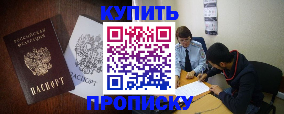 временная регистрация 2025 в Горячем Ключе